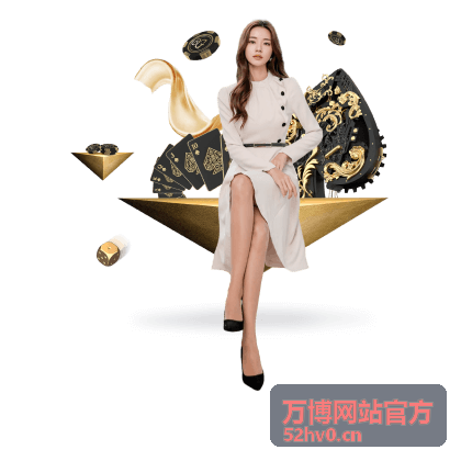 万博网站官方品牌服务案例配图